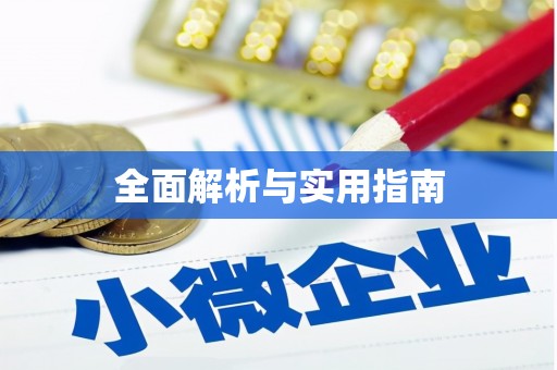 望德堂区全面解析与实用指南