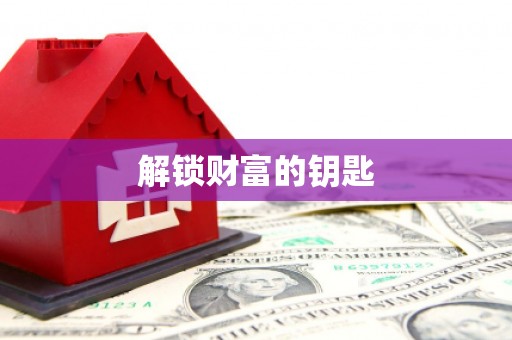 望德堂区解锁财富的钥匙