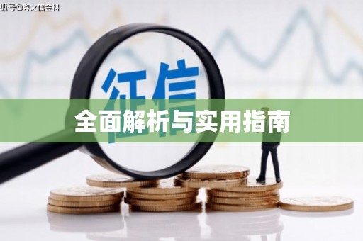 望德堂区全面解析与实用指南