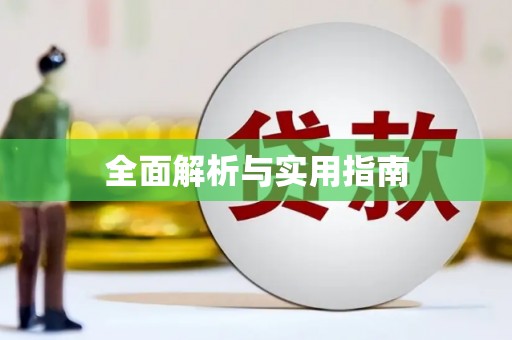 望德堂区全面解析与实用指南