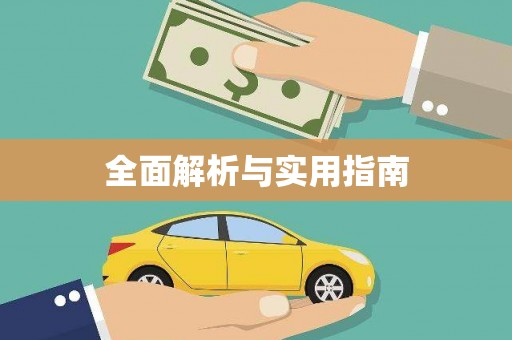 望德堂区全面解析与实用指南