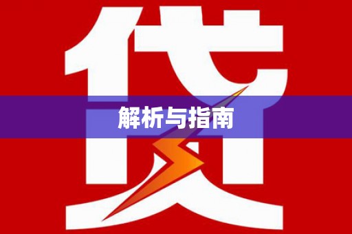 望德堂区解析与指南